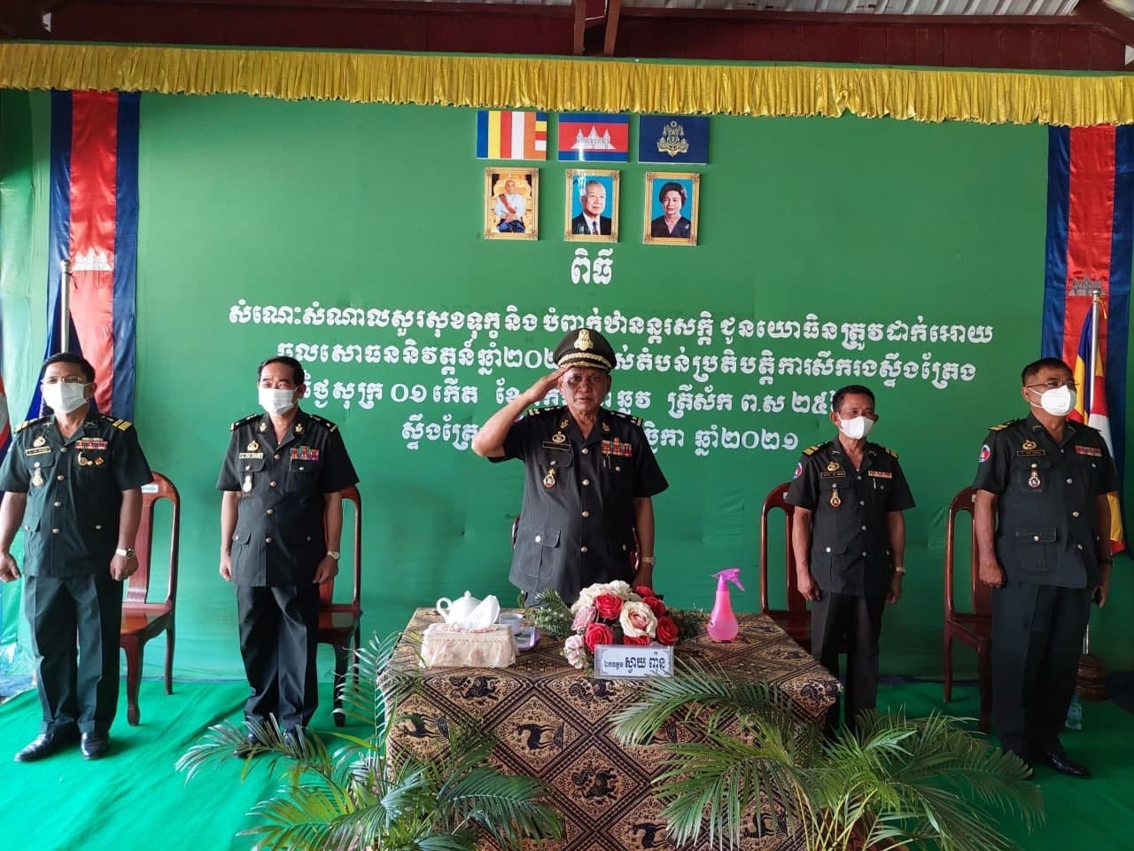 មេបញ្ជាការតំបន់ប្រតិបត្តិការសឹករងស្ទឹងត្រែង បានលើកទឹកចិត្តដល់យោធិន ដែលទទួលបានការតម្លើងឋានន្តរស័ក្តិ និងការដាក់ឲ្យចូលនិវត្តន៍ ខិតខំកសាងជីវភាពគ្រួសារ និងការរស់នៅជាស៊ីវិល ប្រកបដោយក្តីសុខដុម