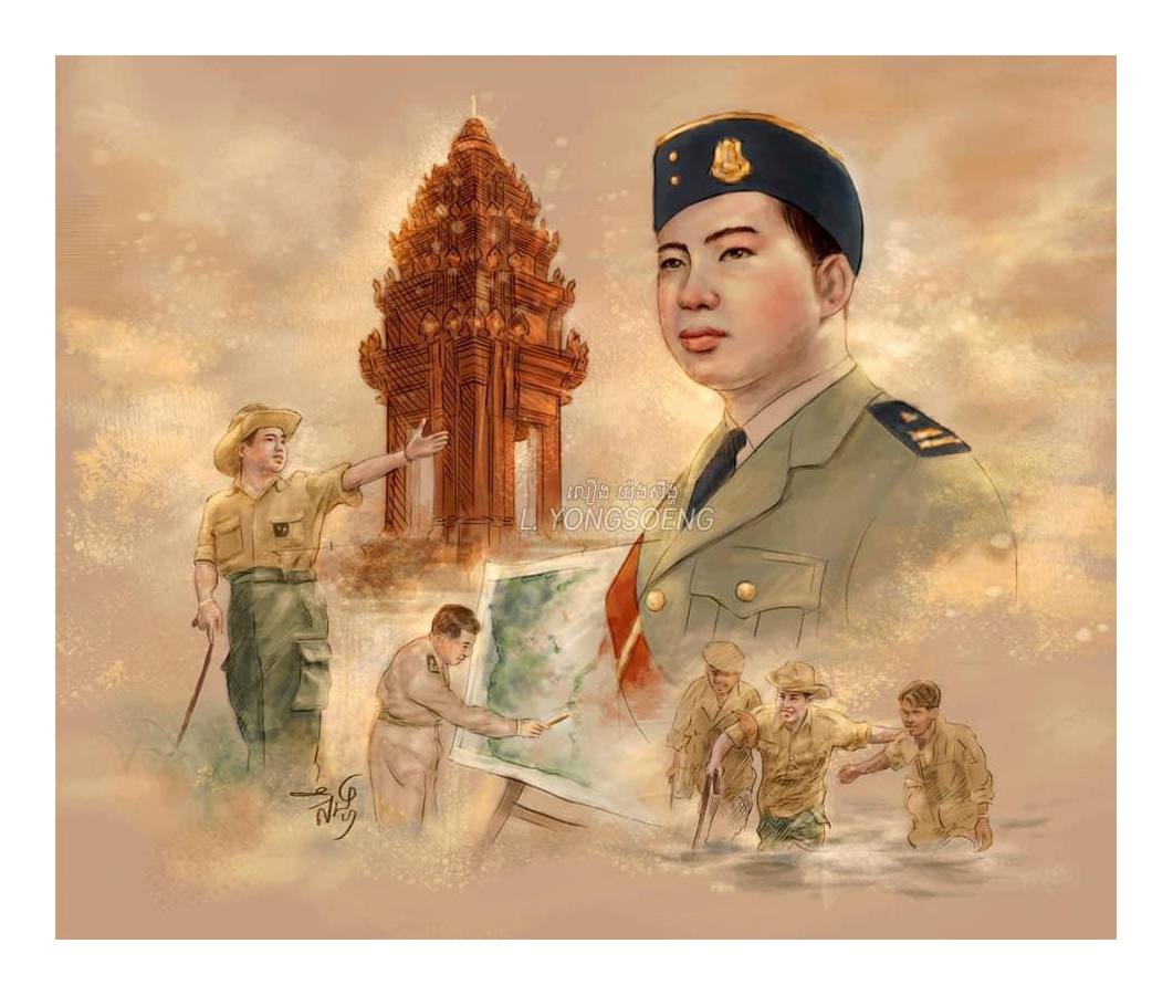 “ពុំមានអ្វីមានតម្លៃជាងឯករាជ្យនោះទេ។ ឯករាជ្យជាមូលដ្ឋាននៃសេចក្តីថ្លៃថ្នូរ និងសុភមង្គលទាំងឡាយដ៏ទៃទៀតក្នុងជីវភាពនៃប្រជាជាតិនីមួយៗ” – នរោត្តម សីហនុ