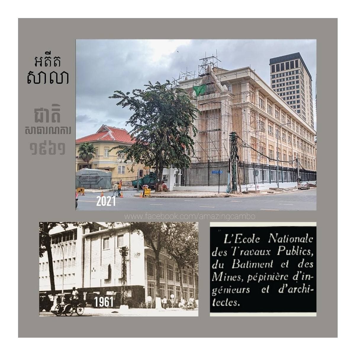 អតីតសាលាជាតិសាធារណការ ឥឡូវកំពុងក្លាយជាក្រសួងរ៉ែ និងថាមពល