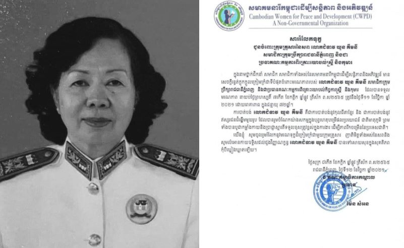 លោកជំទាវ ម៉ែន សំអន ផ្ញើរសារចូលរួមរំលែកទុក្ខ ជាមួយនឹងក្រុមគ្រួសារសពលោកជំទាវ ឃួន គឹមនី
