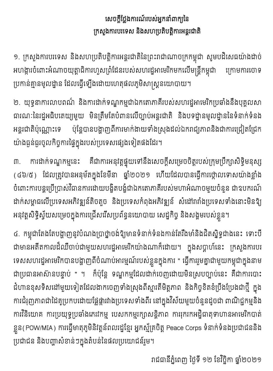យុទ្ធនាការលាបពណ៌ និងការដាក់ទណ្ឌកម្មជាឯកតោភាគីរបស់អាមេរិកប្រឆាំងនឹងបុគ្គលសាធារណៈនៃរដ្ឋអធិបតេយ្យមួយ