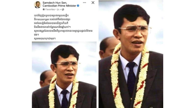 សម្ដេចតេជោ៖ ខ្ញុំទទួលបានរូបថតមួយសន្លឹក មិនដែលបានឃើញ ហើយក៏មិនដឹងថាថត នៅកន្លែងណា និងឆ្នាំណា?