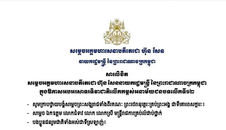 ដើម្បីលើកកម្ពស់អនាម័យជនបទ ឱ្យកាន់តែខ្លាំងក្លានិងមានប្រសិទ្ធភាពថែមទៀត សម្តេចតេជោផ្តល់ជាអនុសាសន៍ចំនួន ៨