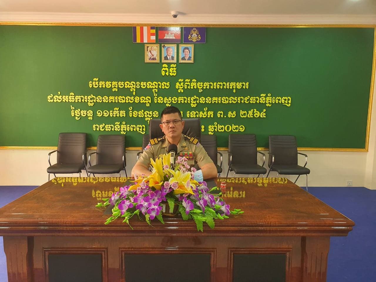 កិច្ចប្រជុំផ្សព្វផ្សាយផែនការការពារសន្តិសុខ រក្សាសណ្តាប់ធ្នាប់ ក្នុងឱកាសពិធីបុណ្យអ៊ុទូក និងផ្សព្វផ្សាយគោលការដឹកនាំរបស់ស្នងការនគរបាលរាជធានីភ្នំពេញ