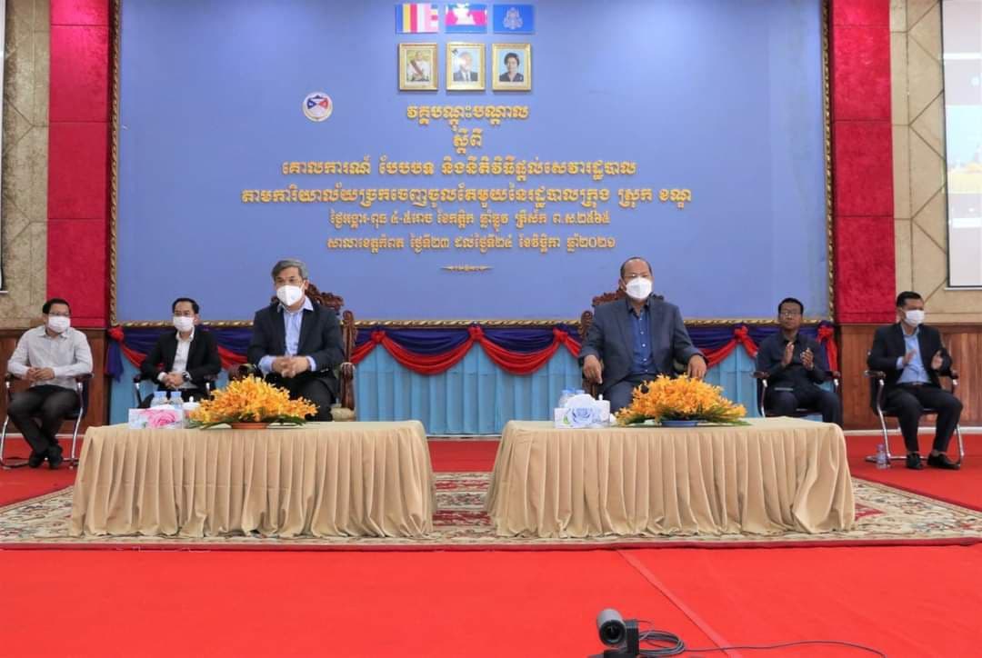 រដ្ឋបាលខេត្តកំពត បើកវគ្គបណ្តុះបណ្តាល ស្តីពីគោលការណ៍ បែបបទ និងនីតិវិធី នៃការផ្តល់សេវារដ្ឋបាល នៅតាមការិយាល័យច្រកចេញចូលតែមួយ នៃរដ្ឋបាលក្រុង ស្រុក ខណ្ឌ