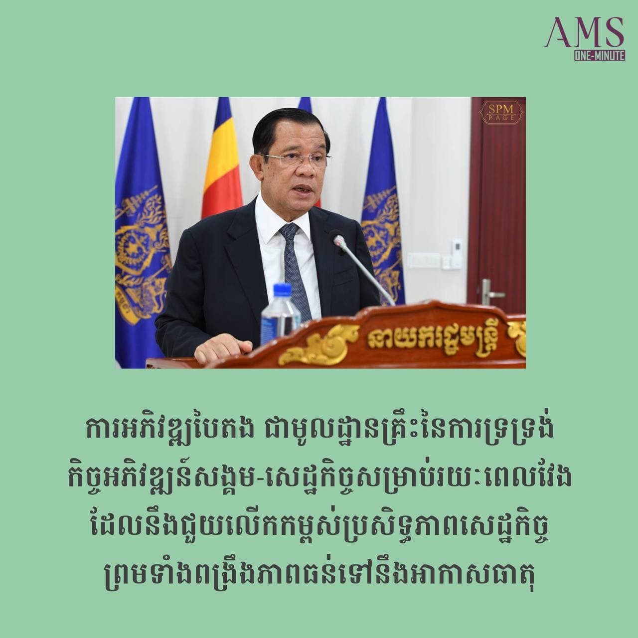 ដើម្បីដោះស្រាយបញ្ហាប្រឈមសកល និងស្តារឡើងវិញនូវការអភិវឌ្ឍសង្គម-សេដ្ឋកិច្ចតំបន់អាស៊ី និងអឺរ៉ុប សម្តេចតេជោ ហ៊ុន សែន បានជំរុញឱ្យធ្វើការងារសំខាន់ៗចំនួន៥