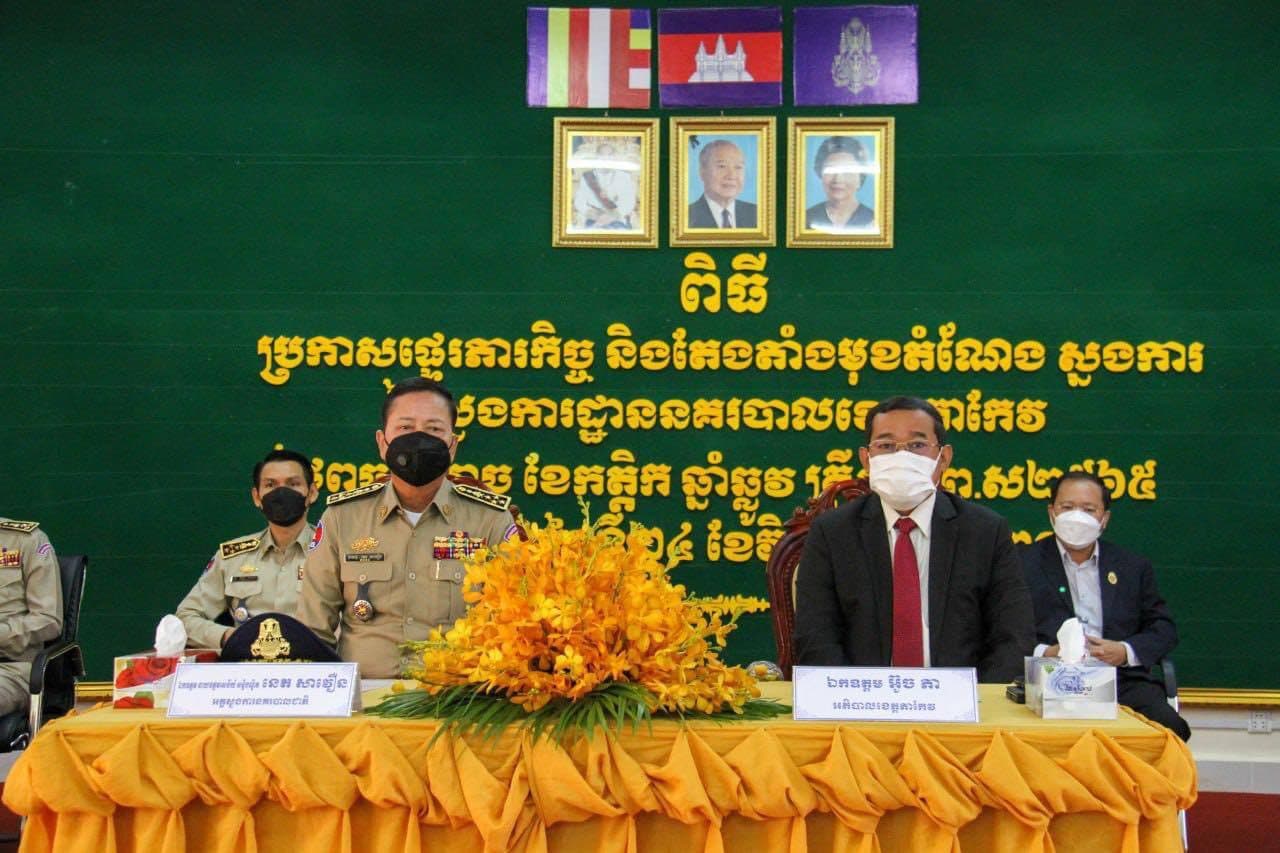 ពិធីប្រកាសផ្ទេរភារកិច្ច និងតែងតាំងស្នងការនគរបាលខេត្តតាកែវថ្មី