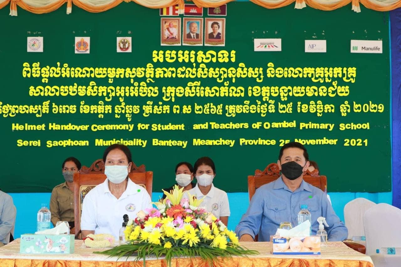 ពិធីចែកមួកសុវត្ថិភាពដល់សិស្សានុសិស្ស និងលោកគ្រូអ្នកគ្រូ សរុបចំនួន ៨៨៩មួក នៅសាលាបឋមសិក្សាអូរអំបិល