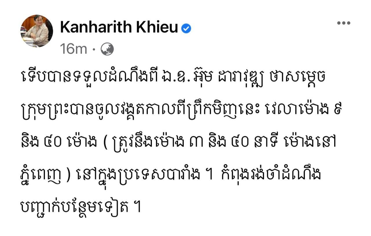 សម្តេចក្រុមព្រះ នរោត្តម រណឫទ្ធិ ទ្រង់បានសោយទិវង្គតក្នុងព្រះជន្ម៧៧ព្រះវស្សា នៅប្រទេសបារាំង នៅថ្ងៃទី២៨ វិច្ឆិកា ២០២១