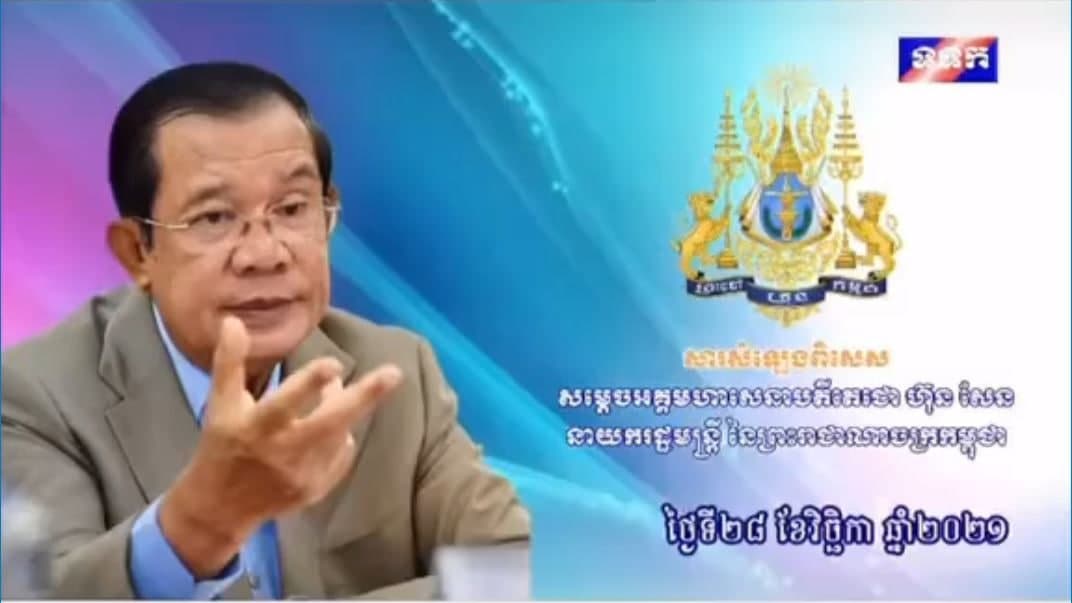 លឺថាអតីតអភិបាលខេត្ត…