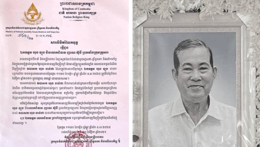លោកជំទាវ ម៉ែន សំអន ផ្ញើរសារលិខិតរំលែកមរណទុក្ខជូនឯកឧត្តម ហុង ឡុង និងលោកជំទាវ ញាណ ស៊ូងី ព្រមទាំងក្រុមគ្រួសារ