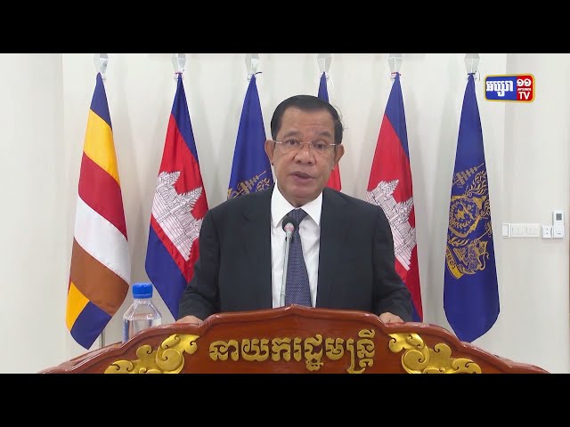 សម្ដេចតេជោ ហ៊ុន សែន ថ្លែងថាការជំរុញការអភិវឌ្ឍបៃតងជាមូលដ្ឋានគ្រឹះនៃការទ្រទ្រង់កិច្ចអភិវឌ្ឍន៍សង្គម-សេដ្ឋកិច្ច សម្រាប់រយៈពេលវែង (Video Inside)