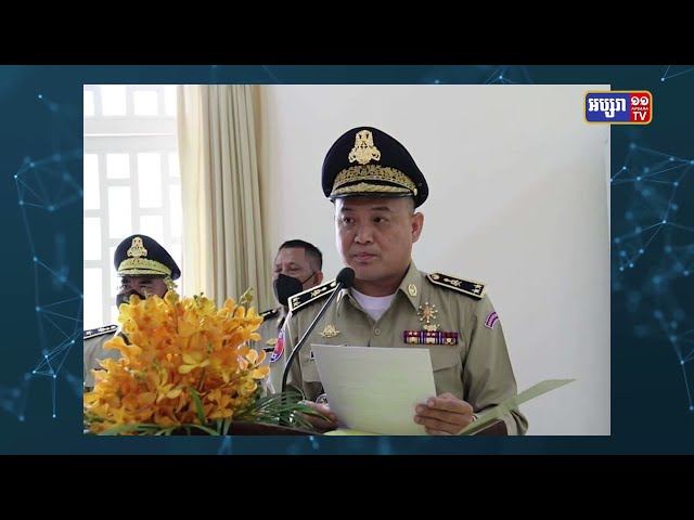 ខេត្តតាកែវប្រកាសស្នងការនគរបាលថ្មី (Video Inside)