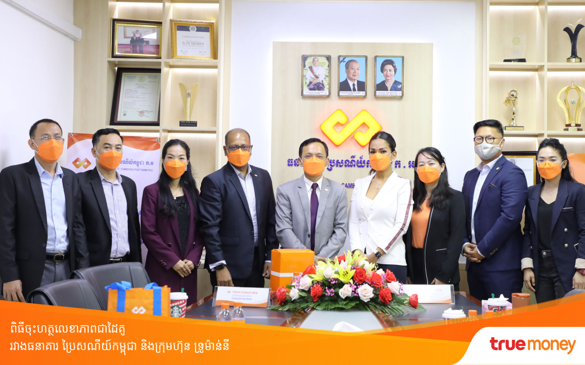 ធនាគារ ប្រៃសណីយ៍កម្ពុជា និង ទ្រូម៉ាន់នី សហការគ្នាផ្តល់សេវាដាក់ប្រាក់ចូលគណនីធនាគារ កាន់តែទំលំទូលាយ ទូទាំងប្រទេស
