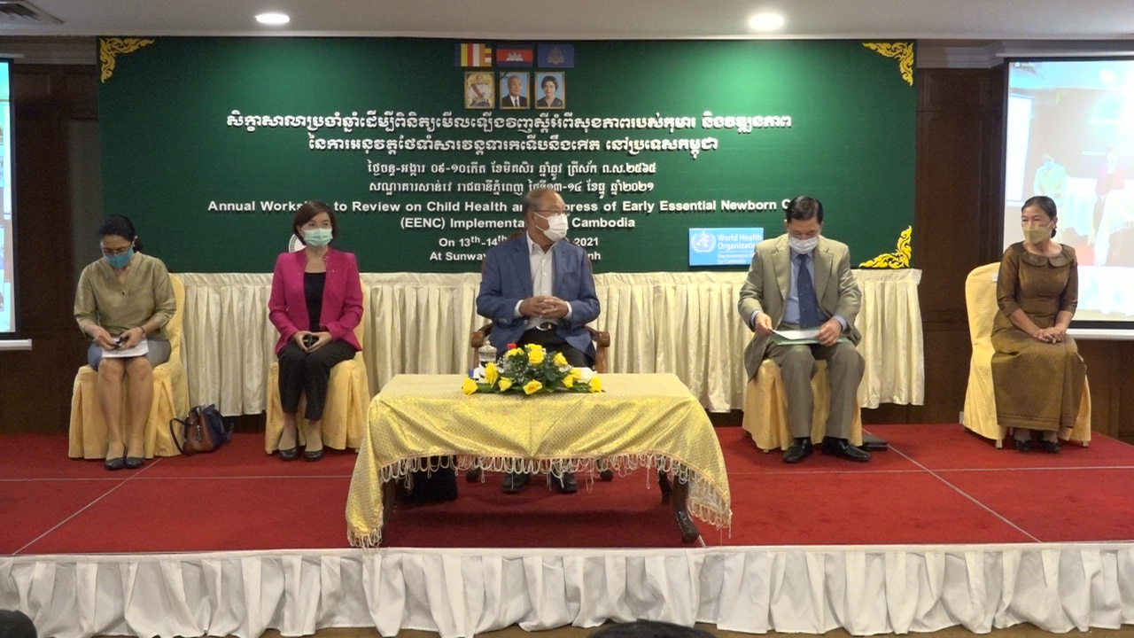 ក្រសួងសុខាភិបាលរៀបចំសិក្ខាសាលា អំពីសុខភាពកុមារនិងវឌ្ឍភាពនៃការអនុវត្ដថែទាំ សារវន្តទារកទើបអត្រាស្លាប់របស់កុមារអាយុក្រោម៥ឆ្នាំក្នុងប្រទេសកម្ពុជា បានថយចុះមកនៅ២៧ និងអត្រាស្លាប់របស់ទារកដែលទើបនឹងកើតបានថយចុះមកនៅត្រឹម១៤ ក្នុង១ពាន់កំណើនរស់ឆ្នាំ២០១៩