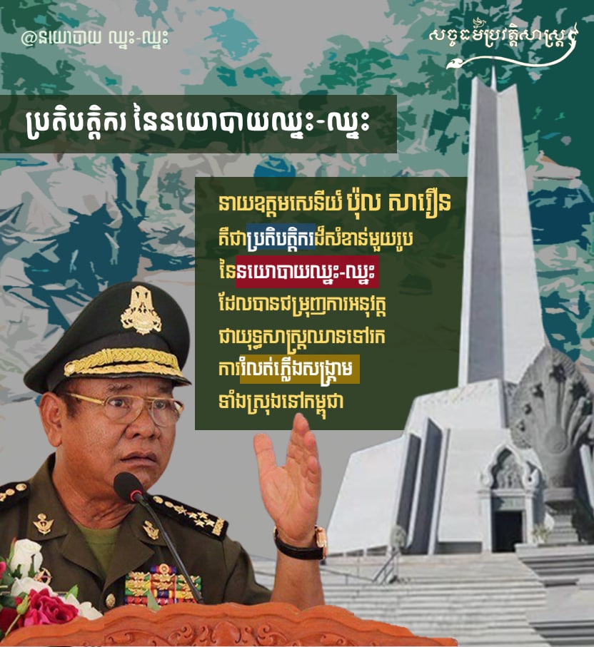 ប្រតិបត្ដិករនៃនយោបាយឈ្នះ -ឈ្នះ