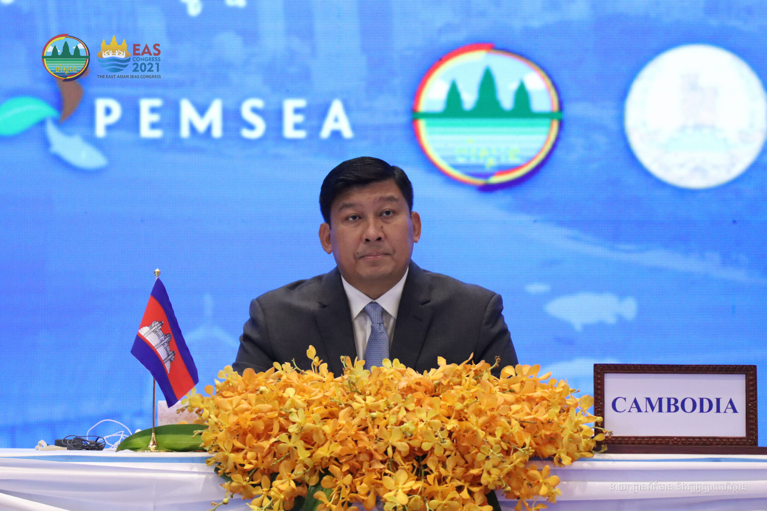 ឯកឧត្តម សាយ សំអាល់៖ ប្រធានបទនៃមហាសន្និបាតសមុទ្រអាស៊ីបូព៌ាឆ្នាំ ២០២១ គឺស័ក្តិសមបំផុតសម្រាប់ PEMSEA ក៏ដូចជាសម្រាប់កម្ពុជា