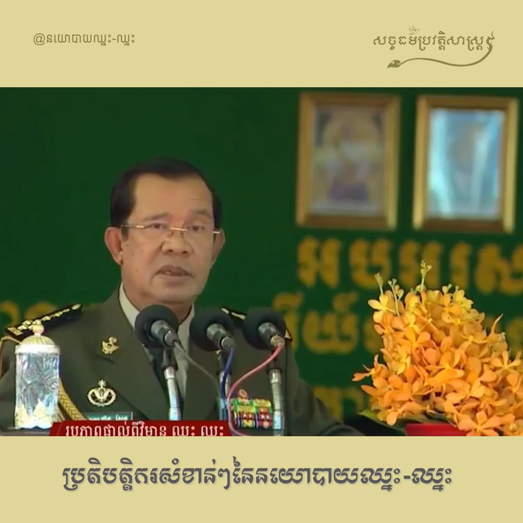 វីដេអូ: ប្រតិបត្ដិករសំខាន់ៗនៃនយោបាយឈ្នះ-ឈ្នះ