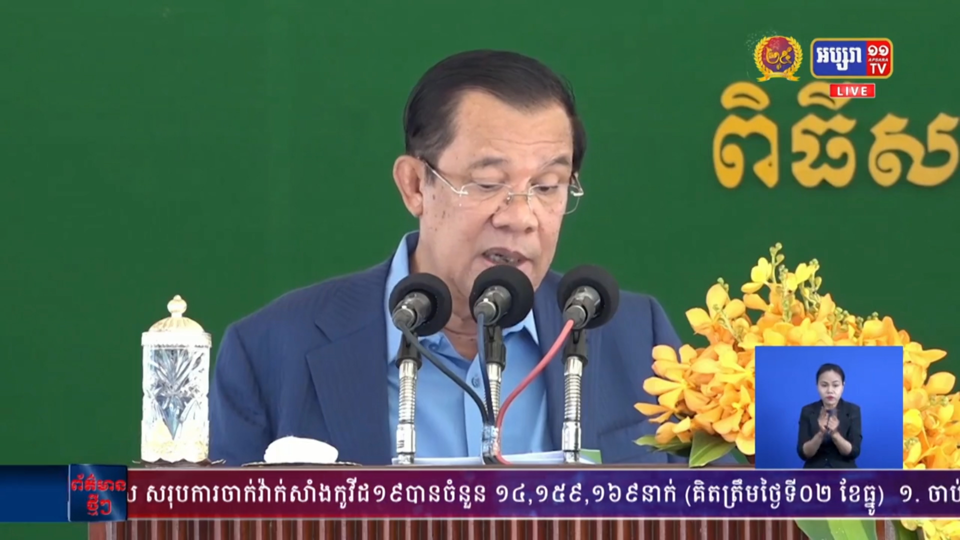 សម្តេចតេជោ ហ៊ុន សែន អំពាវនាវដល់ពលរដ្ឋ កុំអោយមានការព្រួយបារម្មណ៍ពេក និងកុំហ៊ានពេក ប៉ុន្តែត្រូវមានវិធានការការពាររបស់ក្រសួងសុខាភិបាល