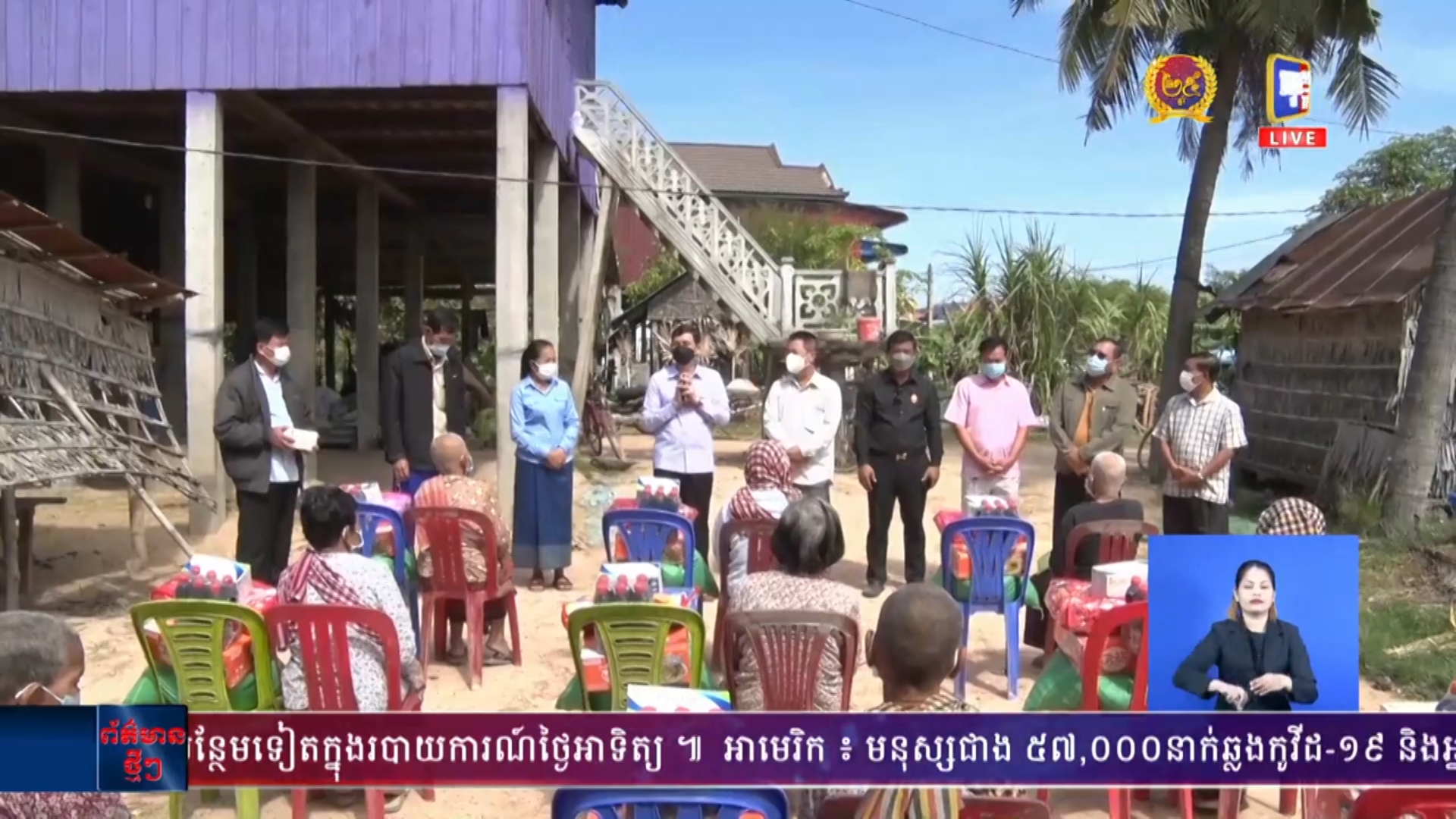 ឯកឧត្តម ជាវ ផល្លី នាំយកអំណោយ ផ្តល់ជូនលោកយាយ លោកតា ដែលមានជីវភាពខ្វះខាត ទីទាល់ក្រ ចំនួន៣៨ គ្រួសារ