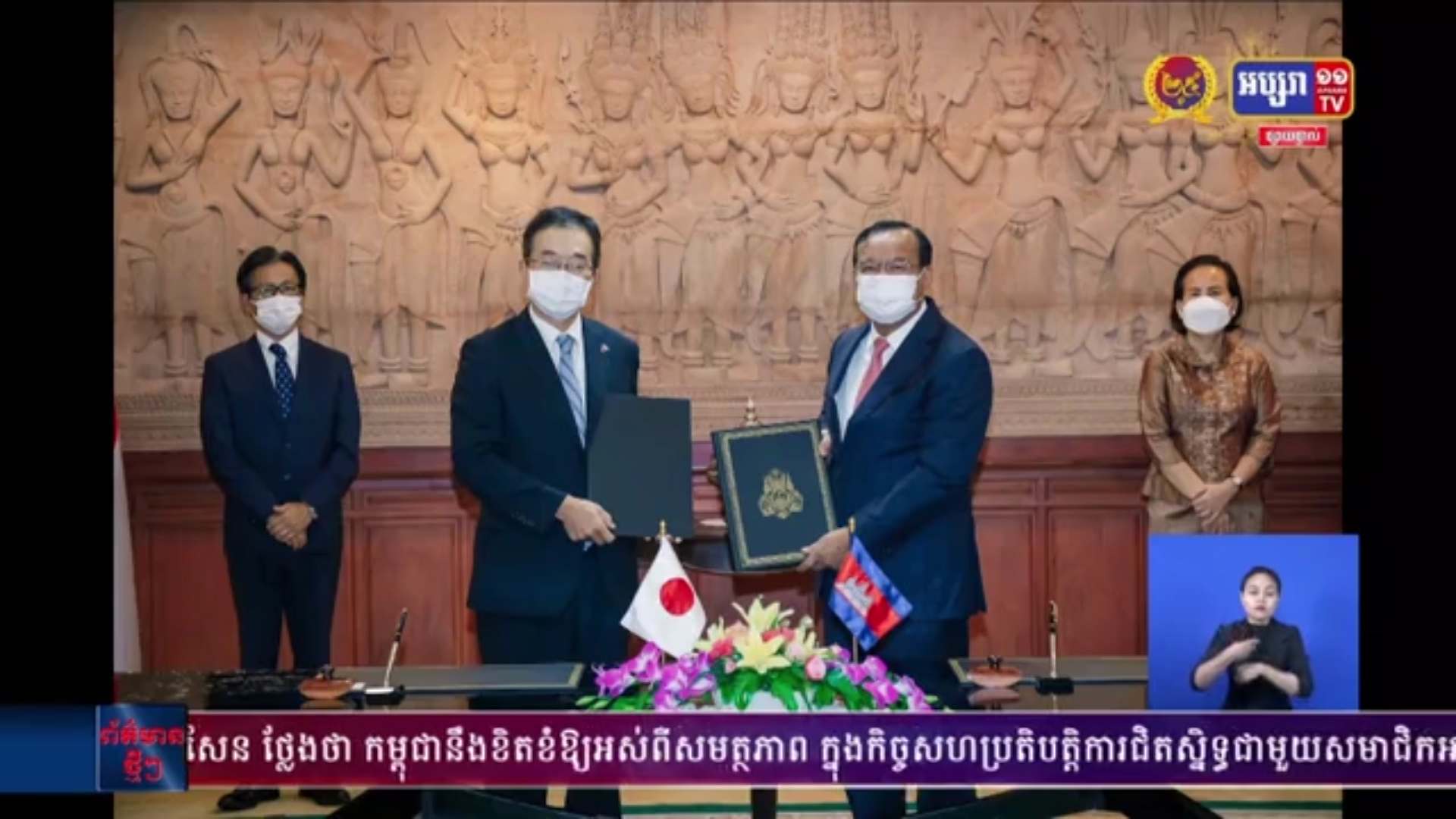 កម្ពុជា-ជប៉ុន ចុះហត្ថលេខាស្ដីពីការផ្ដល់ជំនួយ១៣,៩ លានដុល្លារ សម្រាប់អនុវត្តគម្រោងបំពាក់គ្រឿងចក្រ លើកដាក់គែមផែចល័ត