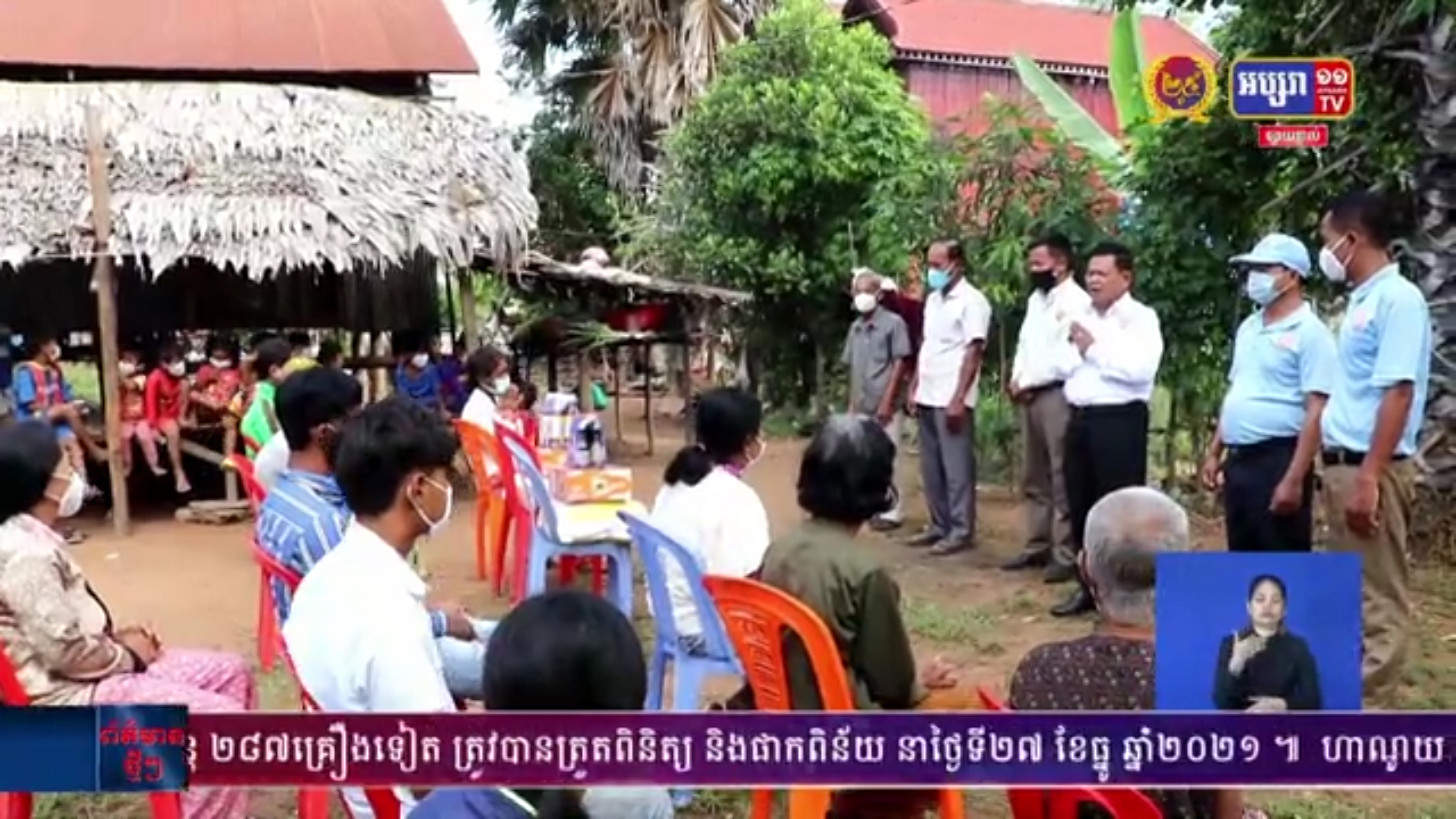ឯកឧត្តម សោម ស៊ុន នំាយកបច្ច័យមួយចំនួន ចូលរួមបុណ្យសពសមាជិកបក្ស