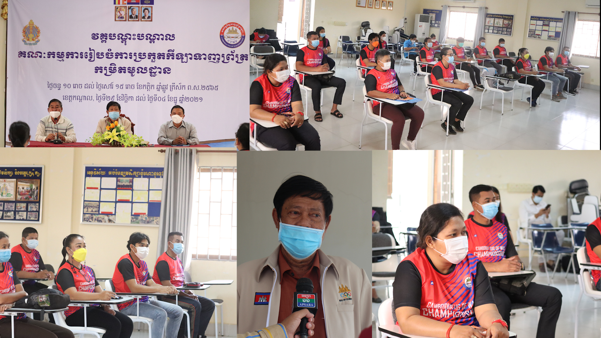 សិក្ខាកាមជាមន្រ្តីបច្ចេកទេស ៣០នាក់ ទទួលការបណ្តុះបណ្តាលវគ្គគណ:កម្មការរៀបចំការប្រកួតកីឡាទាញព្រ័ត្រ  កម្រិតមូលដ្ឋាន