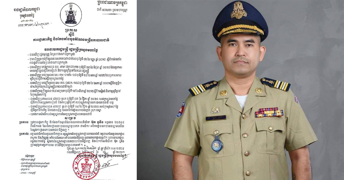 វរសេនីយ៍ទោ អ៊ុក បូនីន ត្រូវបានតែងតាំងជាអធិការ ខណ្ឌមានជ័យ