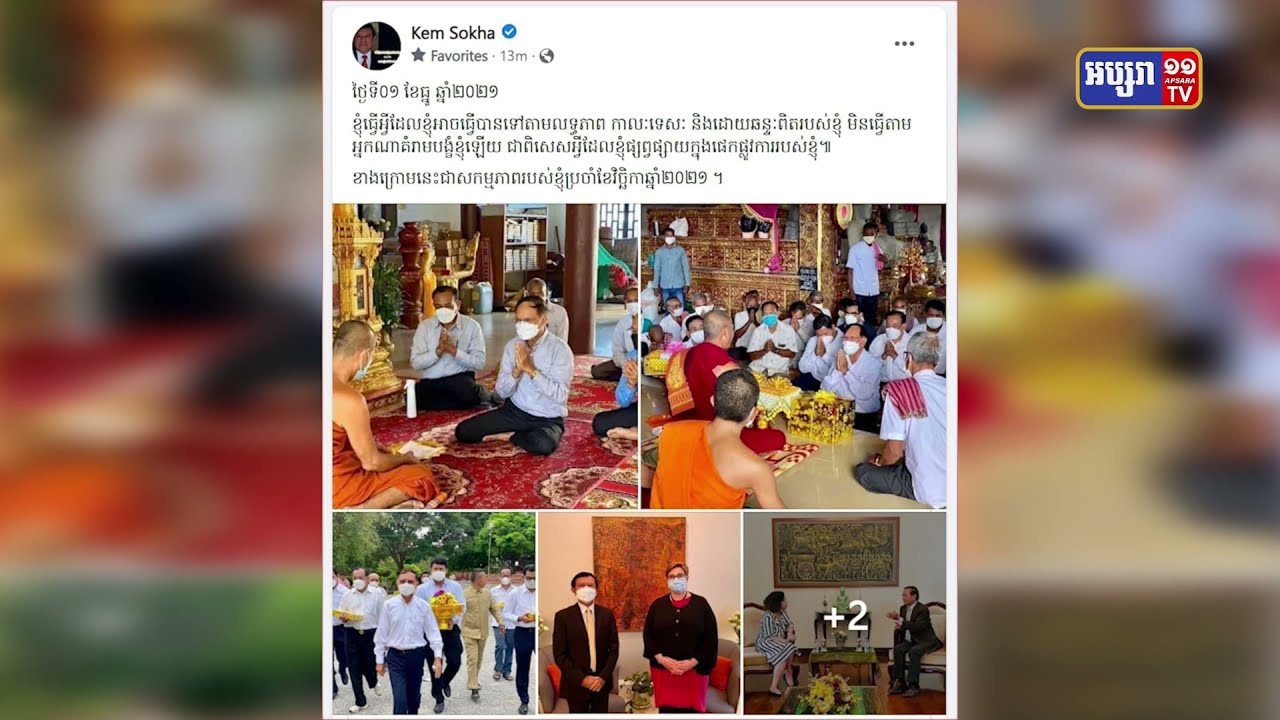 លោក កឹម សុខា ប្រាប់ សម រង្ស៊ី ថា លោកមិនមានការរងគំរាមពីអ្នកណាម្នាក់ឡើយ (Video Inside)