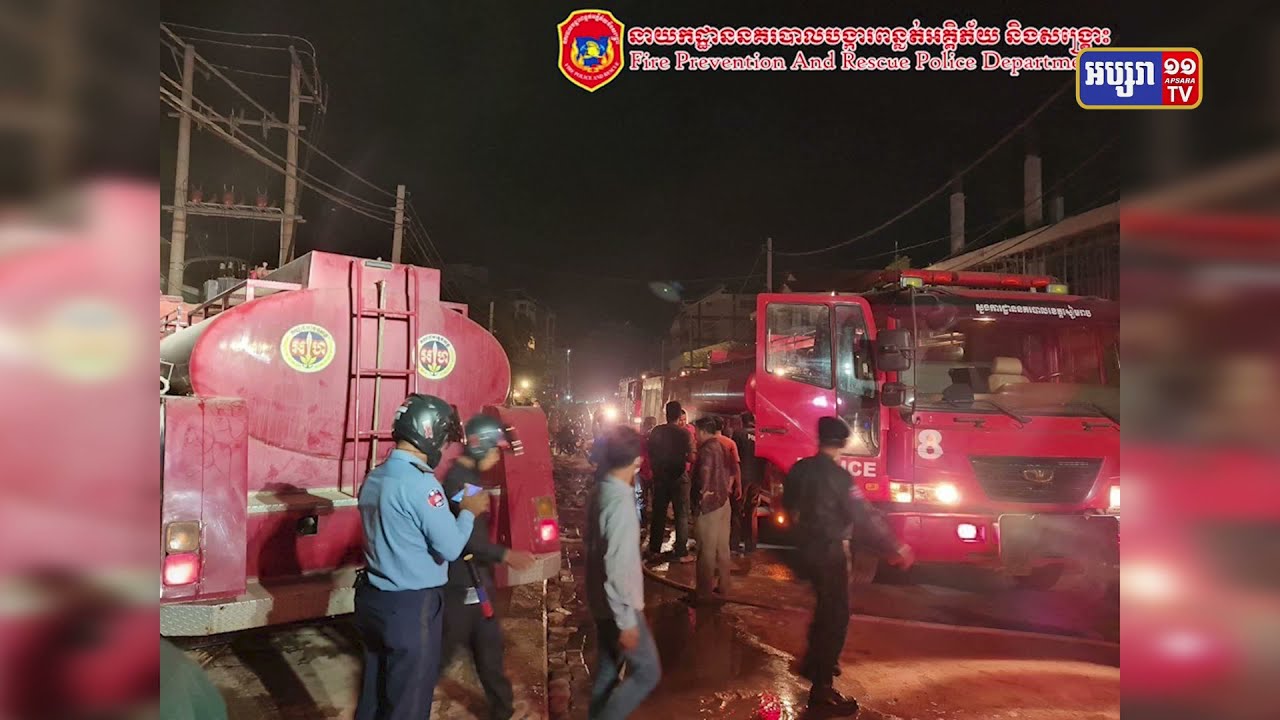 ឆេះក្លឹបកំសាន្តនៅខេត្តសៀមរាប, ស្លាប់បីនាក់, របួស១នាក់ (Video Inside)