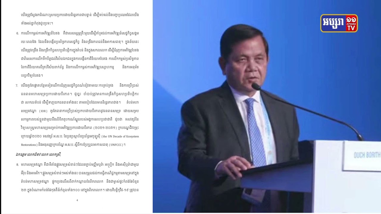 កម្ពុជាបញ្ជាក់ការលើកកម្ពស់ទំនាក់ទំនងរវាងប្រទេសក្នុងមហាសមុទ្រឥណ្ឌាជាមួយនឹងប្រទេសអាស៊ាន (Video Inside)