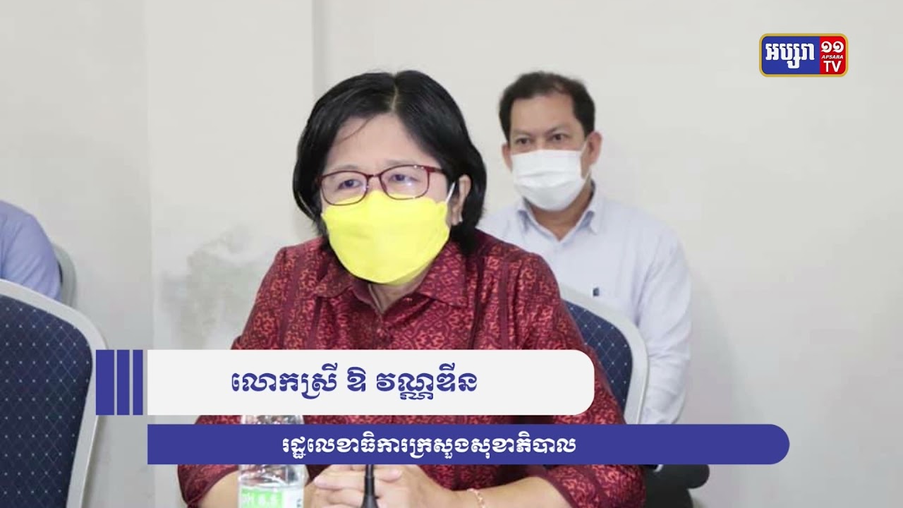 លោកស្រីឱ វណ្ណឌីន៖ ឆ្នាំ២០២២ជាឆ្នាំអូមីក្រុងធ្វើចរាចរណ៍ (Video Inside)