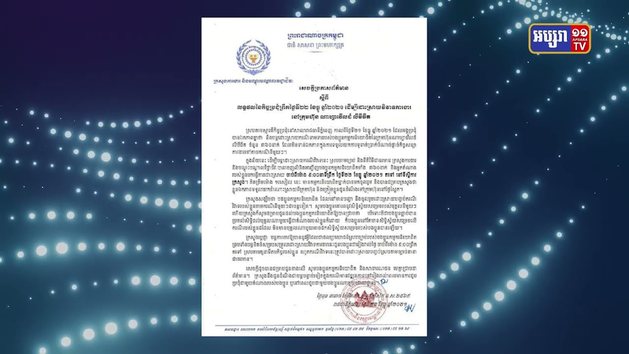 ដំណោះស្រាយវិវាទការងារកម្មករ និងក្រុមហ៊ុនណាហ្គាវើល បានទទួលលទ្ធផលតិចតួចថ្ងៃដំបូង (Video Inside)
