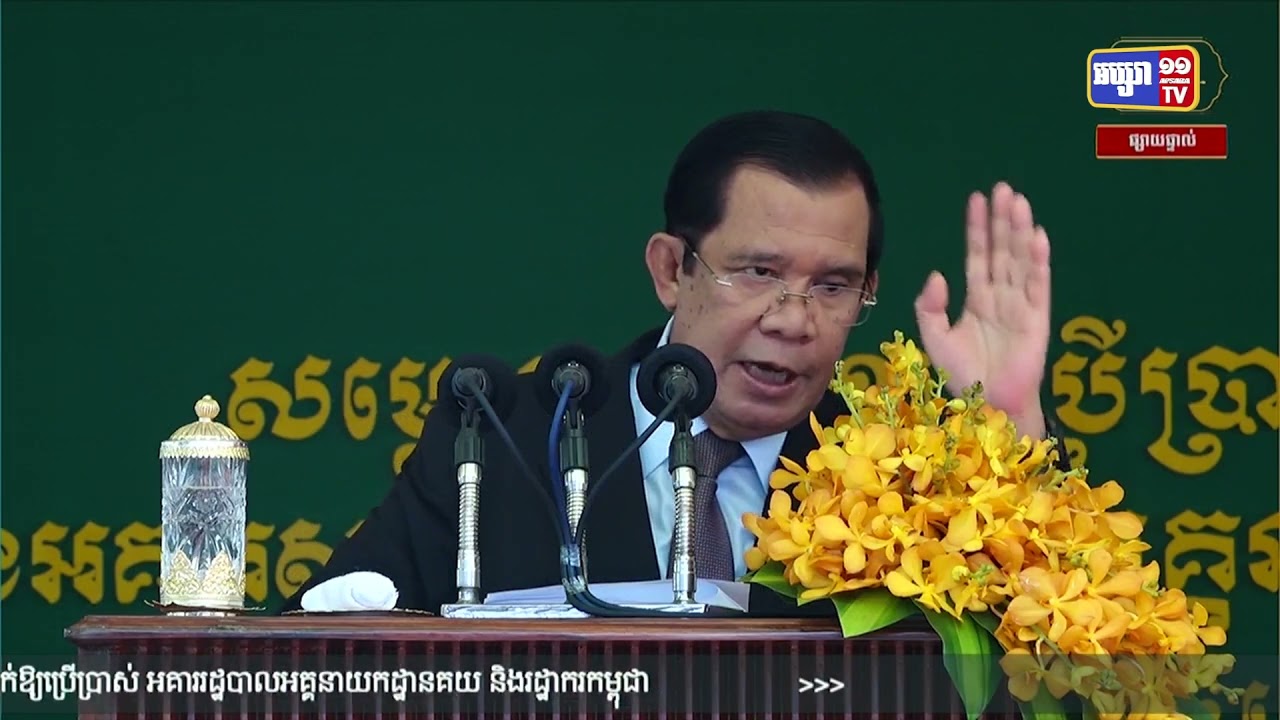 សម្តេចនាយករដ្ឋមន្ត្រីបញ្ជាក់ជំហរមិនប្រែប្រួលលើនយោបាយផ្សះផ្សាមីយ៉ាន់ម៉ា (Video Inside)