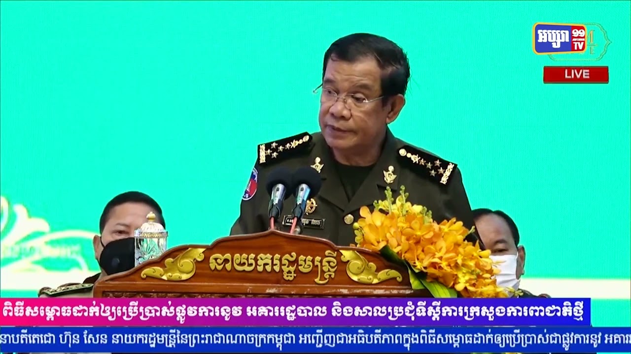 សម្តេចតេជោ ហ៊ុន សែន ស្នើដាក់ទិវា២៩ធ្នូ ក្នុងប្រតិទិនរំលឹកការចងចាំថ្ងៃបញ្ចប់សង្គ្រាមស៊ីវិល (Video Inside)