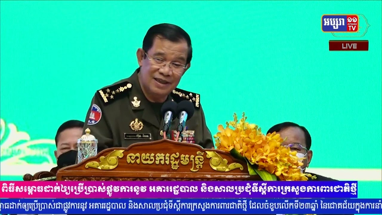 សម្តេចតេជោ ហ៊ុន សែន សន្យាធ្វើច្បាប់កំណត់អាយុនាយករដ្ឋមន្ត្រី (Video Inside)