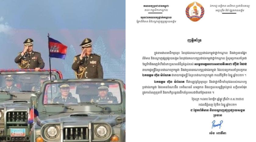 គាំទ្រពេញទំហឹងចំពោះប្រសាសន៍ ដ៏ខ្ពង់ខ្ពស់របស់ សម្តេចតេជោ ដែលបានប្រកាសគាំទ្រ ឯកឧត្តម ហ៊ុន ម៉ាណែត ជាបេក្ខភាពនាយករដ្ឋមន្ត្រី នៃព្រះរាជាណាចក្រកម្ពុជា