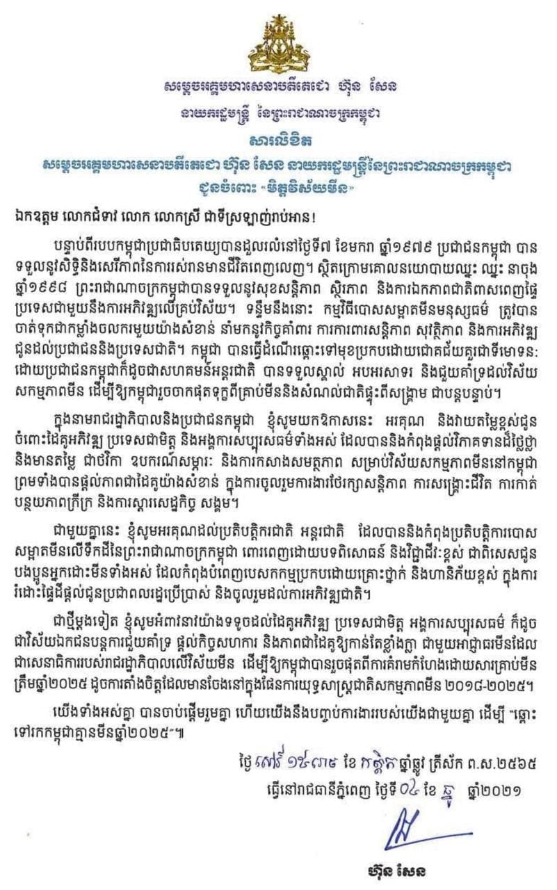 ស្ថិតក្រោមគោលនយោបាយឈ្នះ ឈ្នះ នាចុង ឆ្នាំ១៩៩៨ កម្ពុជាបានទទួលនូវសុខសន្តិភាព ស្ថិរភាព និងការឯកភាពជាតិពាសពេញផ្ទៃប្រទេសជាមួយនឹងការអភិវឌ្ឍលើគ្រប់វិស័យ
