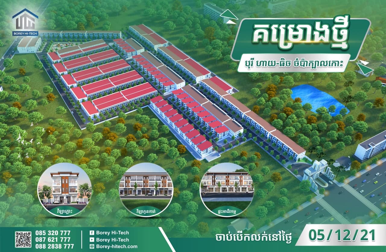 អបអរសាទរ ពិធីបញ្ចុះបឋមសិលាបើកការដ្ឋានសាងសង់ និងសម្ពោធដាក់លក់ជាផ្លូវការ គម្រោងថ្មី បុរី ហាយធិច ចំប៉ាក្បាលកោះ ជាមួយនឹងការបញ្ចុះតំលៃ 10,000$ ភ្លាមៗ