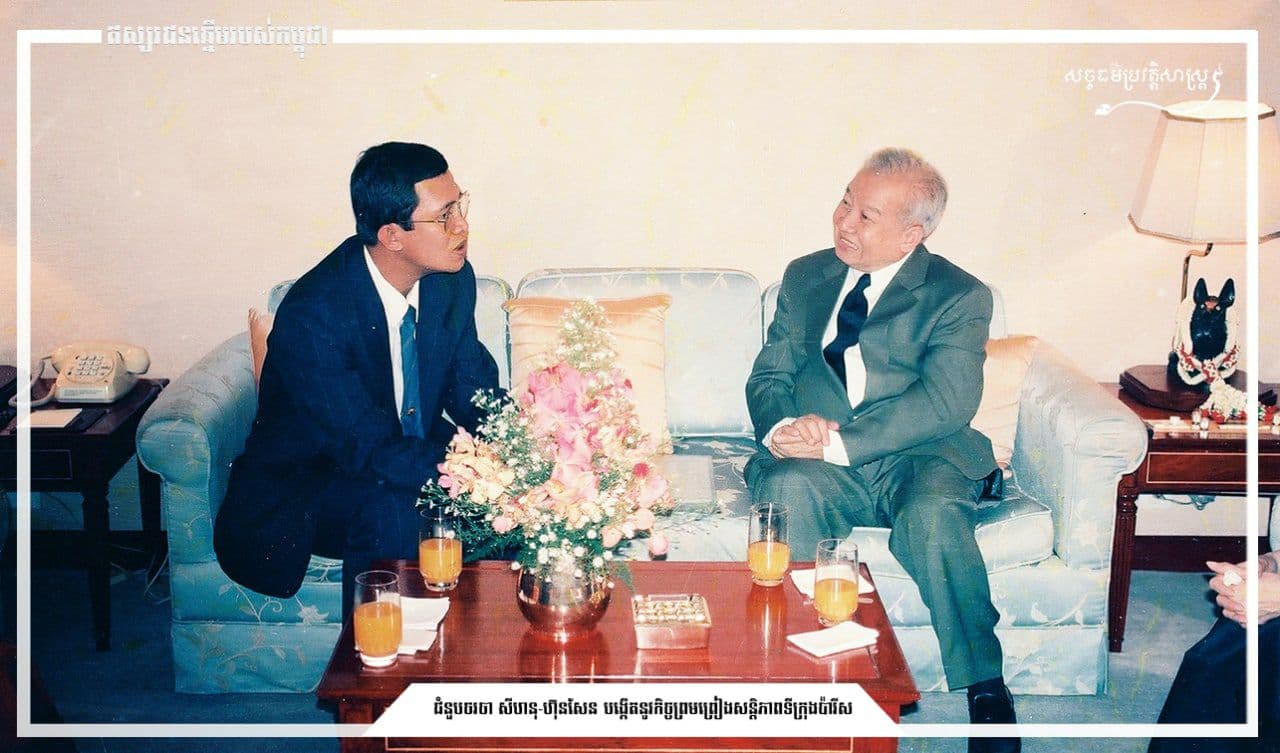 រូបភាពដ៏កម្រ៖ ជំនួបចរចា សីហនុ-ហ៊ុន សែន បង្កើតសមិទ្ធិជាប្រវត្តិសាស្ត្រនូវកិច្ចព្រមព្រៀងសន្តិភាពទីក្រុងប៉ារីស