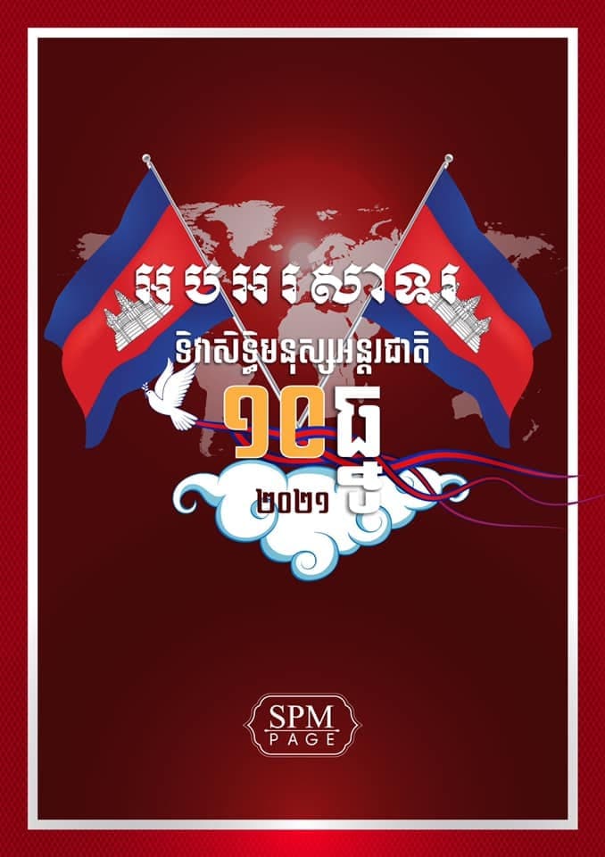 នៅក្នុងរបបប្រល័យពូជសាសន៍ប៉ុលពត (១៩៧៥-១៩៧៩) ប្រជាពលរដ្ឋកម្ពុជាគ្មានសិទ្ធិសេរីភាពអ្វីទាំងអស់