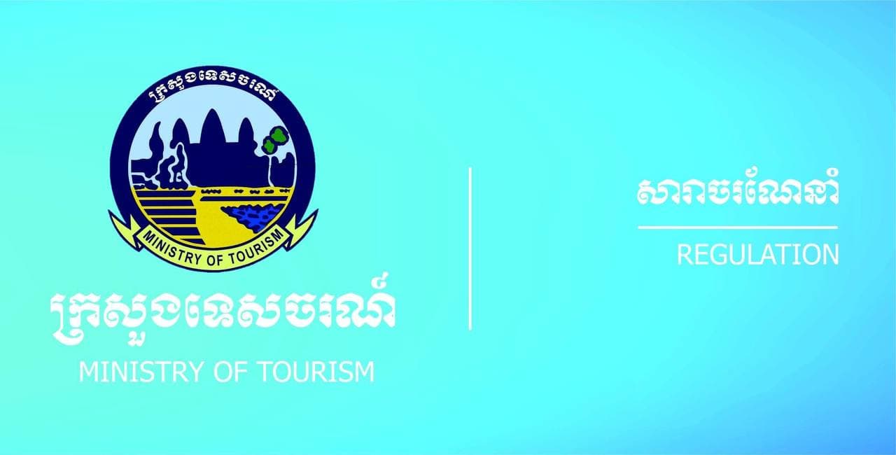 ក្រសួងទេសចរណ៍ ចេញសារាចរណែនាំពីការគ្រប់គ្រងចរន្តភ្ញៀវ និងពង្រឹងគុណភាពផលិតផលទេសចរណ៍ ក្នុងឱកាសឆ្លងឆ្នាំសកល