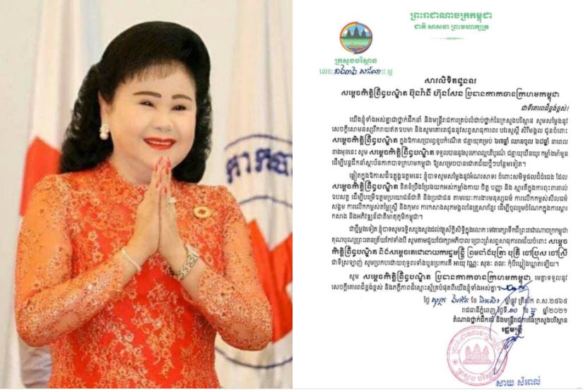 ឯកឧត្តម សាយ សំអាល់ ផ្ញើសារលិខិតជូនពរសម្ដេចកិត្តិព្រឹទ្ធបណ្ឌិត ប៊ុនរ៉ានី ហ៊ុនសែន ក្នុងឱកាសប្រារព្ធខួបកំណើត ជន្មាយុគម្រប់ ៦៧ឆ្នាំ ឈានចូល ៦៨ឆ្នាំ