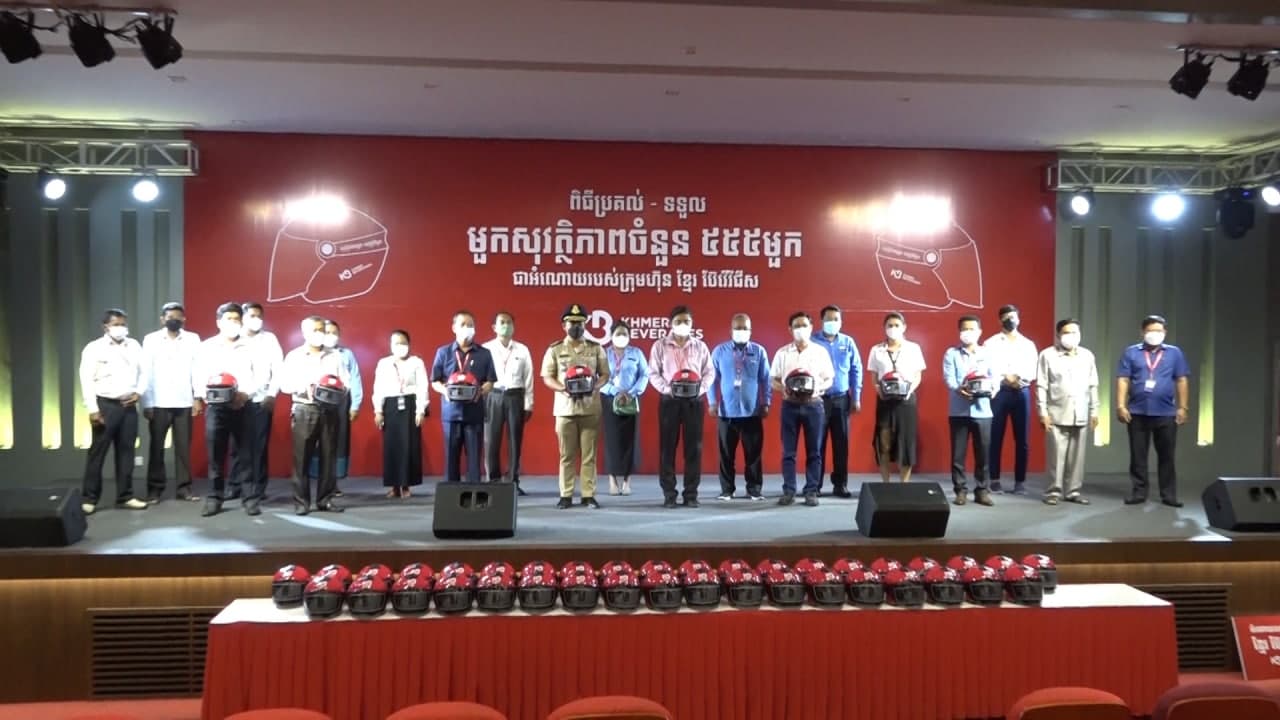 ក្រុមហ៊ុន ខ្មែរ ប៊ែវើរីជីស ផ្តល់មួកសុវត្ថិភាពចំនួន ៥៥៥ ដល់ខណ្ឌដង្កោ លើកកម្ពស់ «សុវត្ថិភាពអ្នក ចេញពីអ្នក»