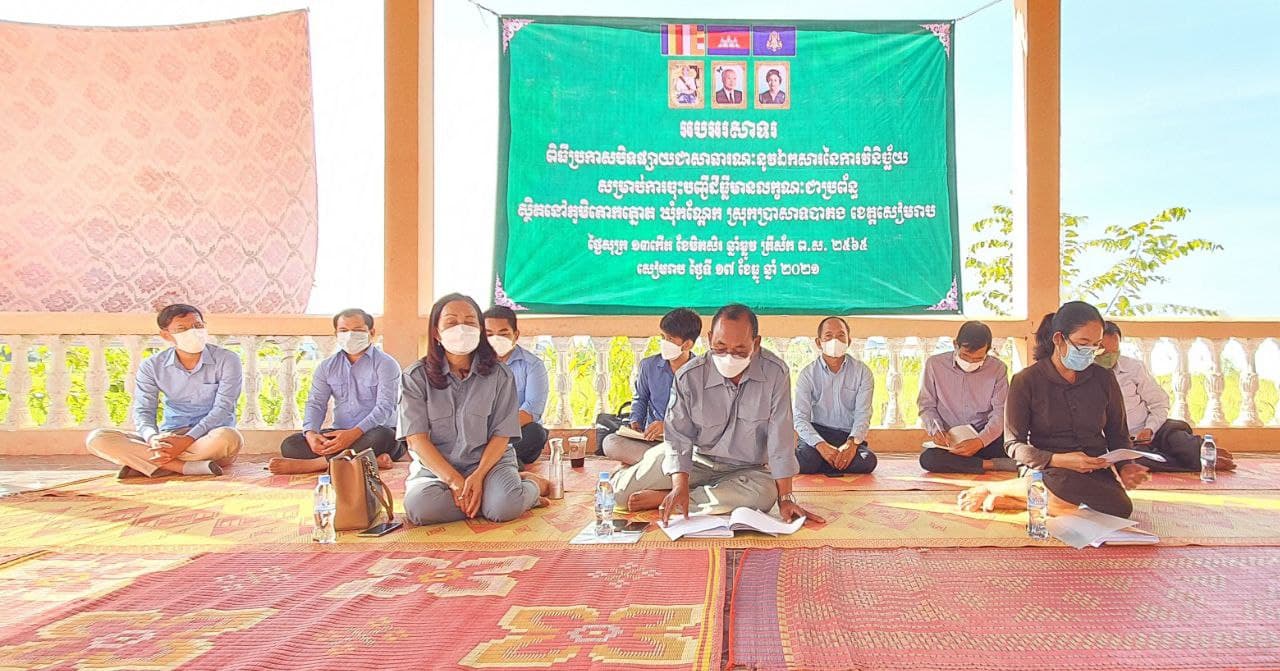 ពិធីបិទផ្សព្វផ្សាយជាសាធារណៈ នូវឯកសារការវិនិច្ឆ័យក្បាលដី ក្នុងភូមិគោកត្នោត ឃុំកណ្តែក ស្រុកប្រាសាទបាគង ខេត្តសៀមរាប