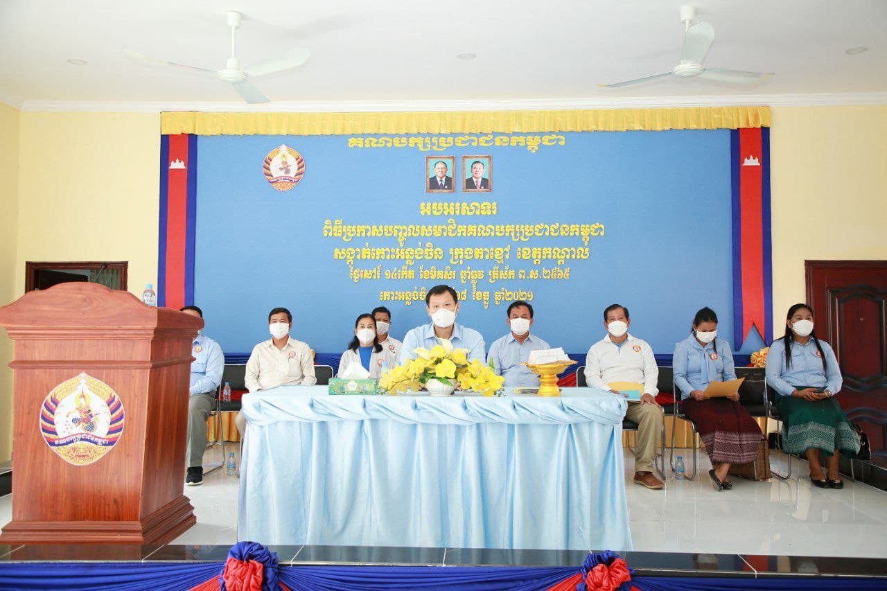 ពិធីប្រកាសបញ្ចូលសមាជិកថ្មី គណបក្សប្រជាជនកម្ពុជា ចំនួន ១៤៧នាក់ ក្នុងភូមិក្បាលកោះ សង្កាត់កោះអន្លង់ចិន ក្រុងតាខ្មៅ