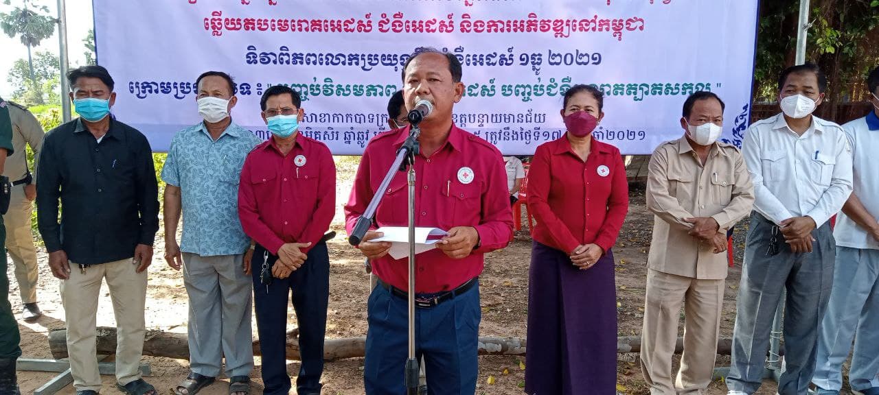 ទិវាពិភពលោកប្រយុទ្ធនឹងជំងឺអេដស៍ 1 ធ្នូ 2021
