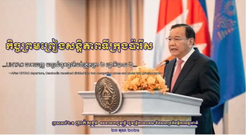 ” UNTAC ចាកចេញបន្សល់ទុកនូវតំបន់ត្រួតត្រា២ រដ្ឋាភិបាល២ “