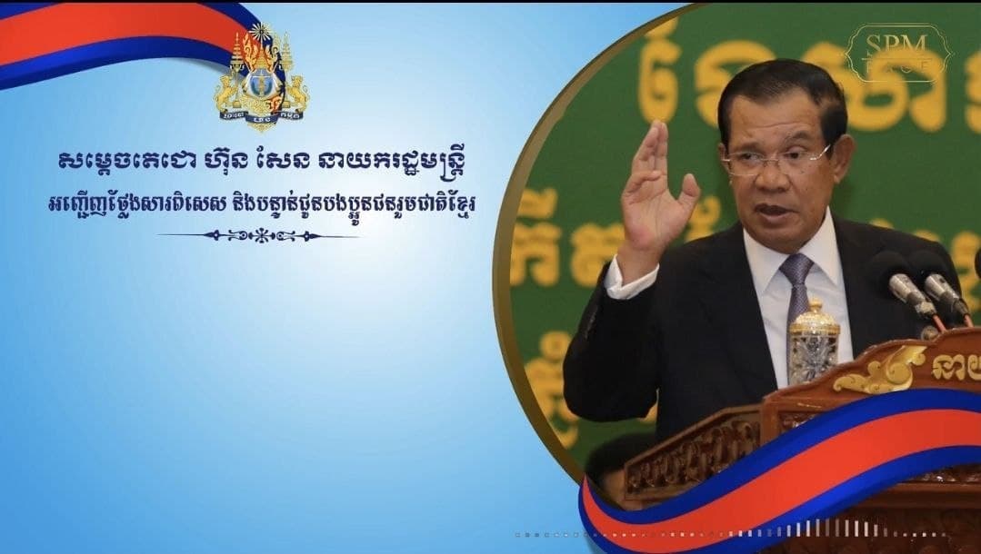 សម្ដេចតេជោ ហ៊ុន សែន ប្រកាសបិទបញ្ចប់ព្រឹត្តិការណ៍ឆ្លងកូវីដសហគមន៍ ២០ កុម្ភៈ ចាប់ពីថ្ងៃនេះតទៅ
