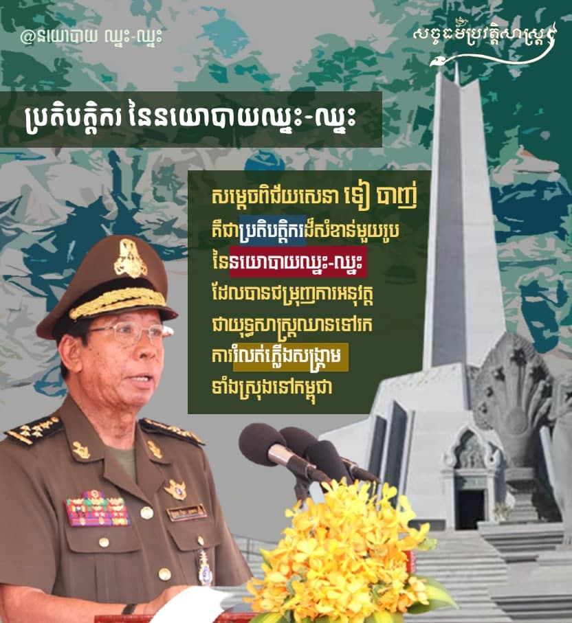 ប្រតិបត្ដិករនៃនយោបាយឈ្នះ ឈ្នះ
